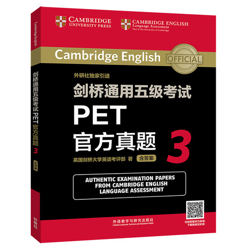 【外研社旗舰店】剑桥通用五级考试PET官方真题3