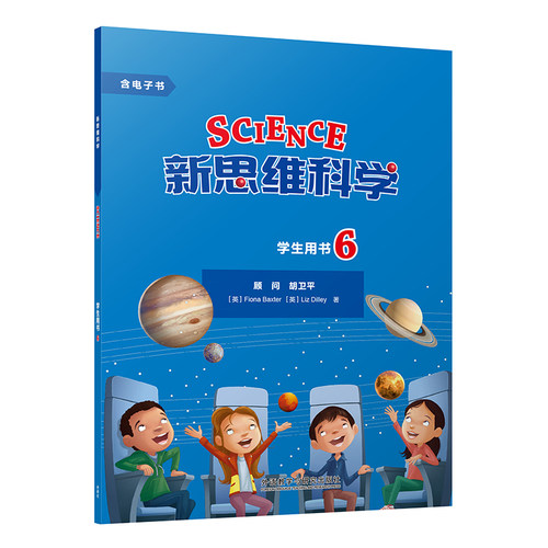 外研社新思维科学学生用书