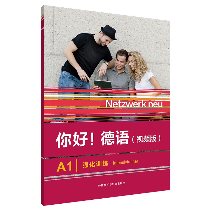 外研社德语学习契合考试