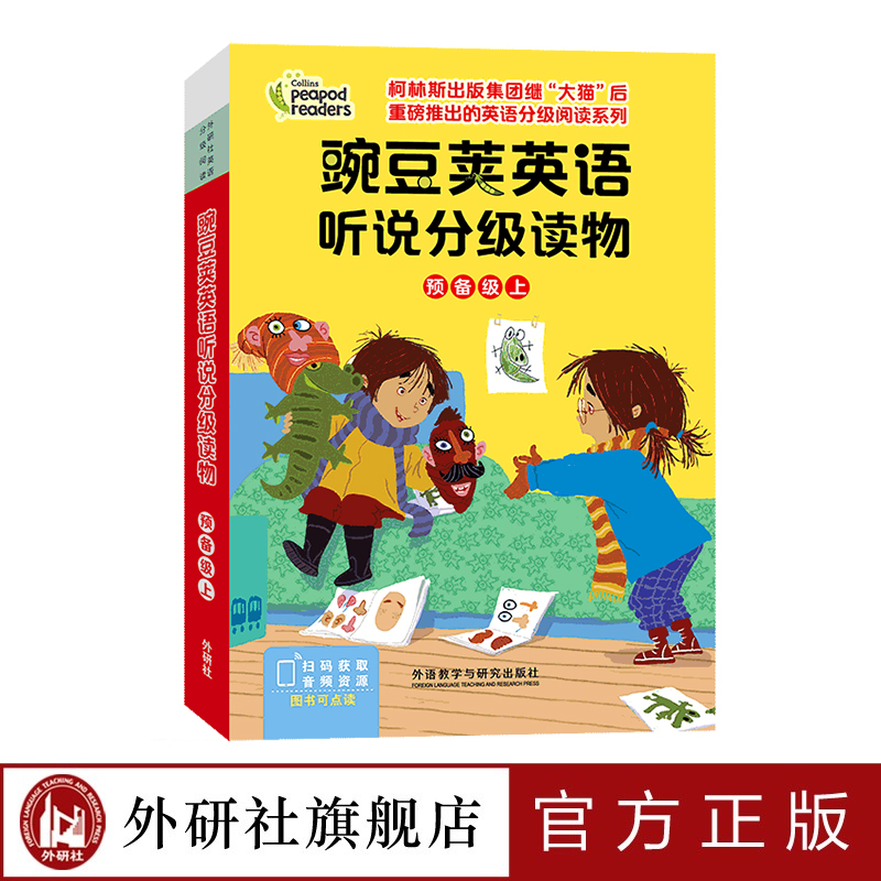 豌豆荚英语听说分级读物