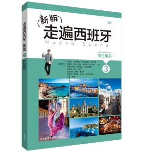 【外研社旗舰店】新版走遍西班牙3学生用书 大学西班牙语教材 商务西班牙语入门初学自学者基础教材