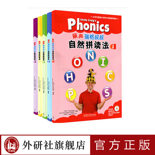 外研社丽声瑞格叔叔自然拼读法