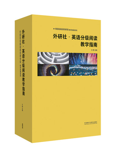 全方位指导英语阅读教学