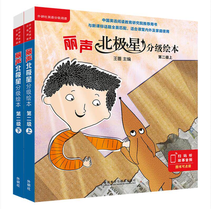 【外研社旗舰店】丽声北极星分级绘本第二级套装(上下)_虎窝淘