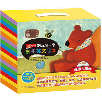 丽声我的第一套亲子英文绘本超值礼品装