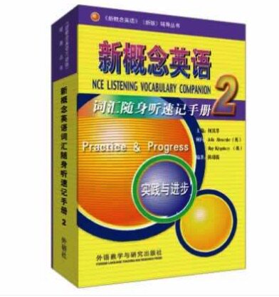 【外研社旗舰店】朗文·外研社 新概念英语2 词汇随身听速记手册
