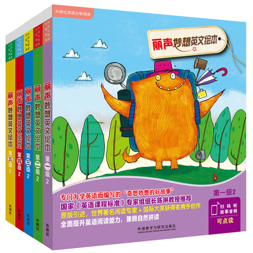 外研社丽声妙想英文绘本第二辑