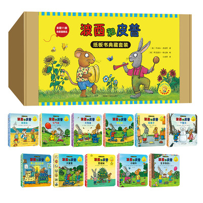 外研社波西和皮普纸板书