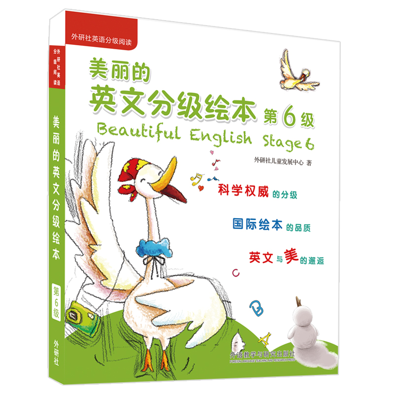 【外研社旗舰店《美丽的英文分级绘本》第六级(共8册)分级读物可点