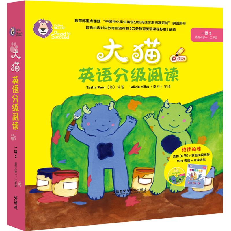 【外研社图书】大猫英语分级阅读一级2 Big Cat(适合小学一、二年级）