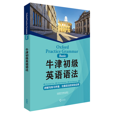 外研社牛津英语语法讲解+练习