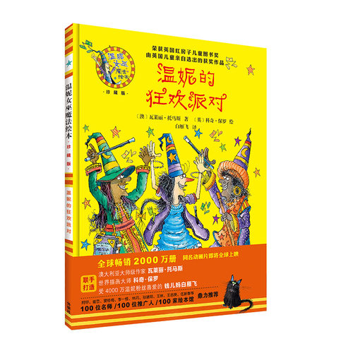 外研社温妮女巫魔法绘本