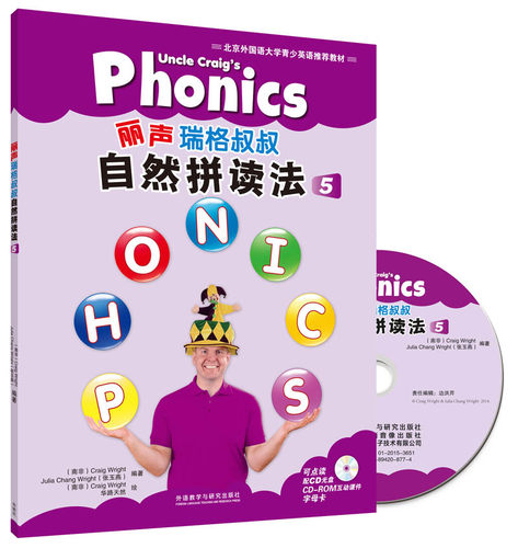 【外研社旗舰店】丽声瑞格叔叔自然拼读法5（可点读）（配光盘） - 封面
