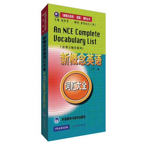 【外研社旗舰店】朗文·外研社 新概念英语词汇大全