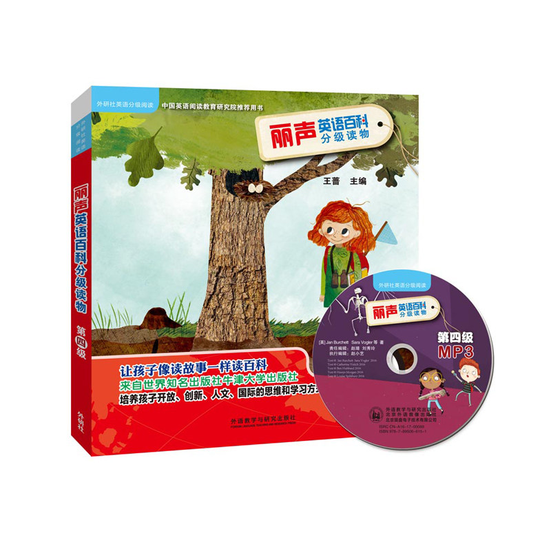 【外研社图书】丽声英语百科分级读物第四级(点读版)(配光盘)