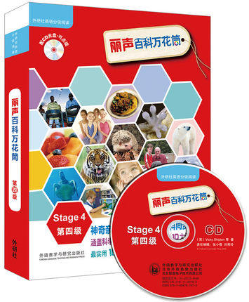 【外研社图书】丽声百科万花筒第四级(外研社英语分级阅读)(点读书）
