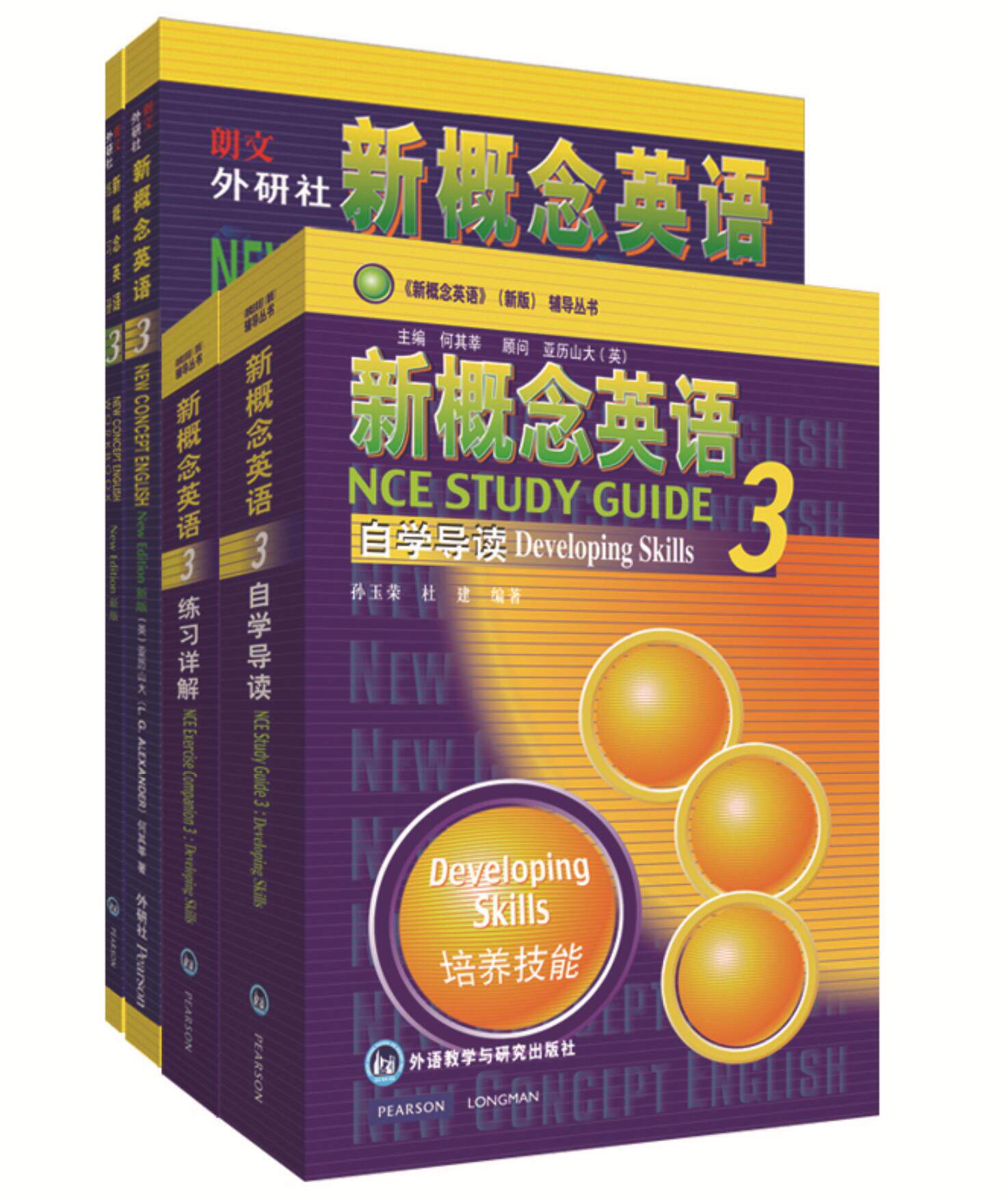【一书一码版】朗文·外研社·新概念英语3（套装共4册）（学生用书+自学导读+练习详解+练习册）高性价比高么？