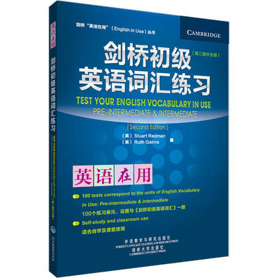 【外研社图书】剑桥初级英语词汇练习(第二版中文版)(英语在用丛书）