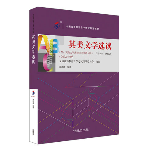 高等教育自学考试指定教材