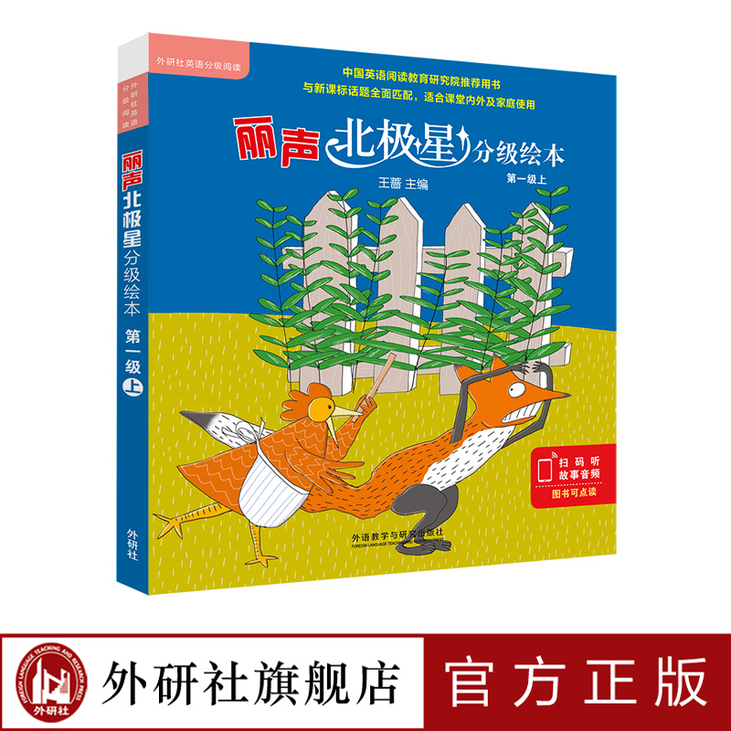 丽声北极星分级绘本第一级上