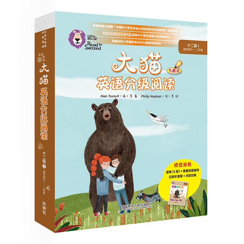 【外研社】大猫英语分级阅读十二级1（适合初中一、二年级学生)(5册读物+1册指导）图片