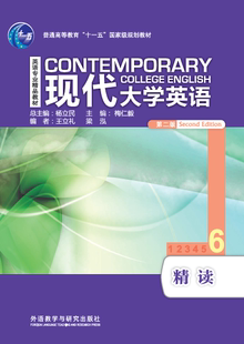 现代大学英语 第二版 精读 配MP3光盘