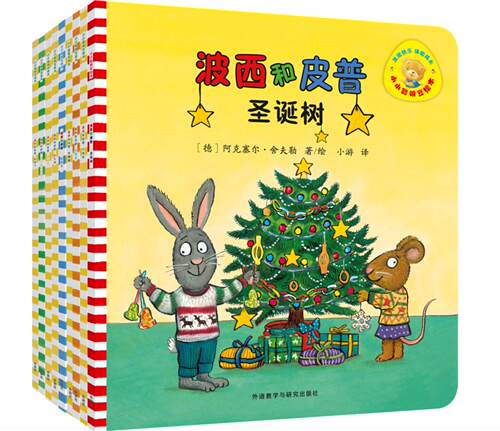 【外研社旗舰店】波西和皮普套装9册 《咕噜牛》作者德国著名插画大师阿克塞尔·舍夫勒作品 小小聪明豆