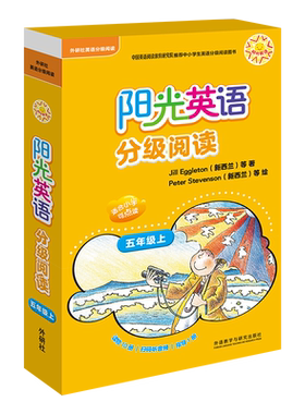【外研社】阳光英语分级阅读(小学五年级上)(可点读)(10册读物+1册指导）