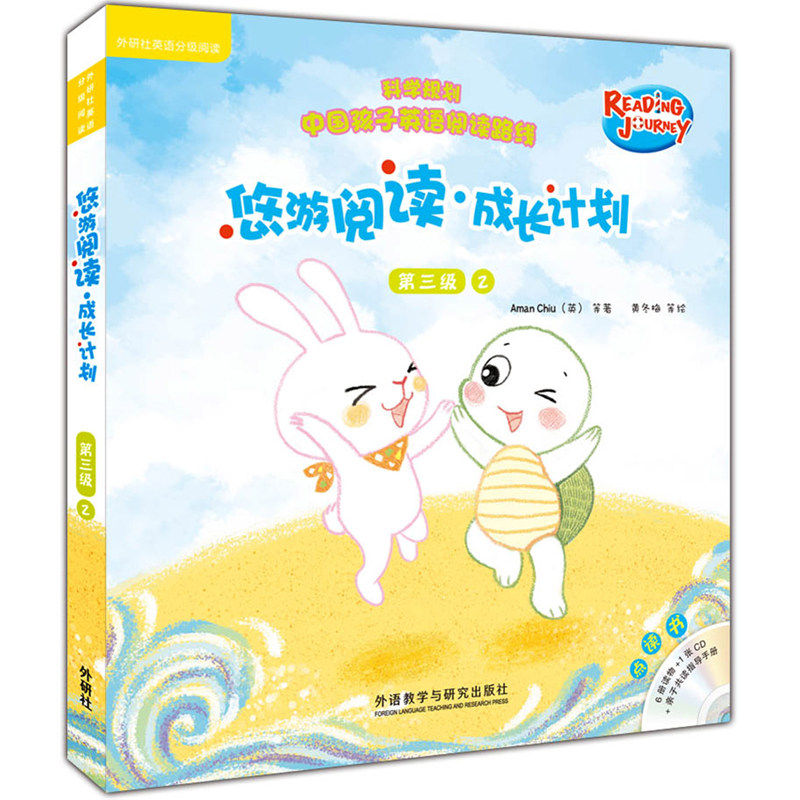 【外研社图书】悠游阅读&middot;成长计划 第三级2（点读书）（6册读物+1张CD+亲子共读指导手册）
