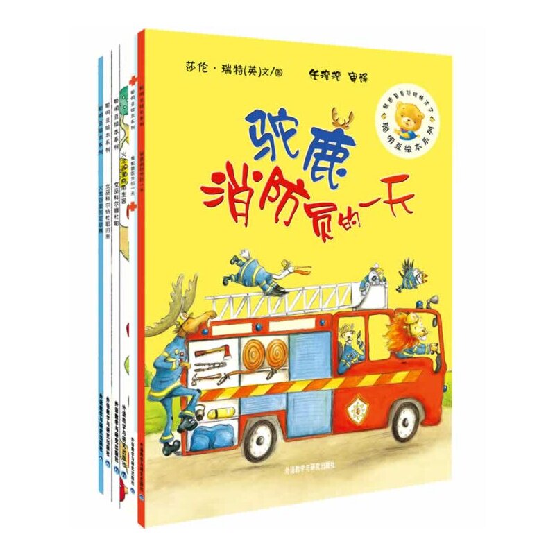 【外研社出品】驼鹿消防员的一天/聪明豆绘本系列第六辑  全6本