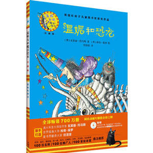【外研社旗舰店】温妮和恐龙（精装）