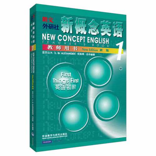 【外研社旗舰店】朗文·外研社 新概念英语1 教师用书