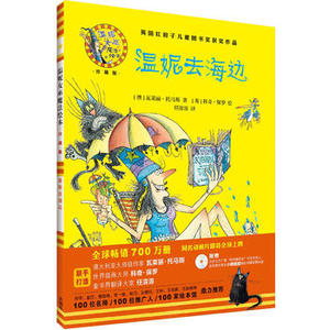 【外研社旗舰店】温妮去海边（精装）