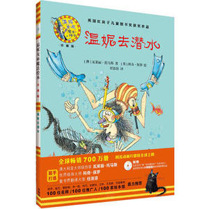 【外研社旗舰店】温妮去潜水（精装）