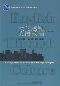 【外研社图书】文化透视英语教程(5)(学生)