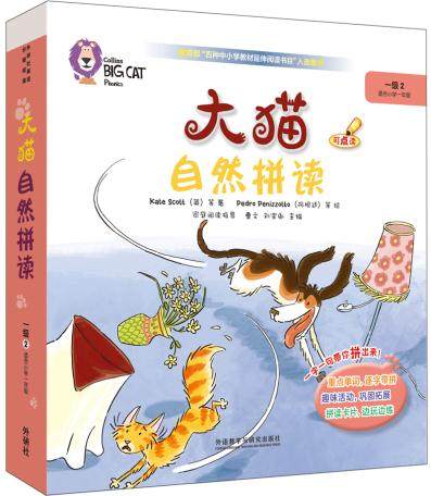 【外研社图书】大猫自然拼读一级2 Big Cat Phonics (小学一年级