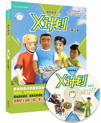 【外研社出品】领先阅读X计划学生包7（点读版，配CD光盘）