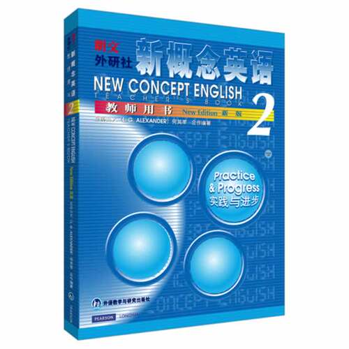 【外研社旗舰店】朗文·外研社 新概念英语2 教师用书