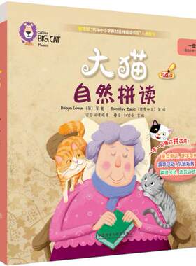 【外研社图书】大猫自然拼读一级1 Big Cat Phonics (小学一年级