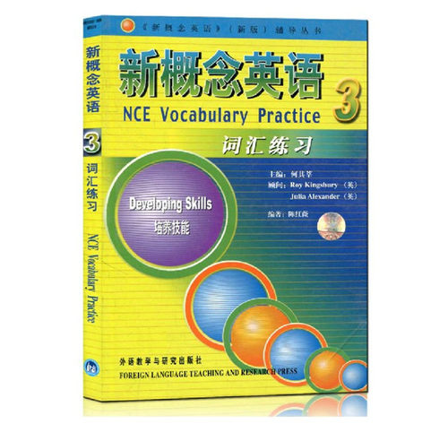 【外研社旗舰店】朗文·外研社 新概念英语3 词汇练习