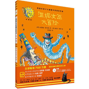 【外研社旗舰店】温妮女巫大冒险（精装）