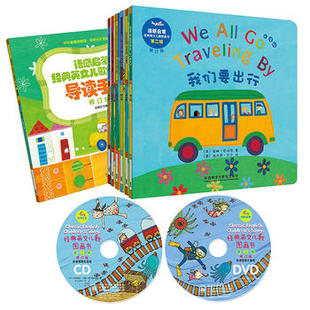 【外研社图书】语感启蒙.经典英文儿歌图画书第二辑修订版