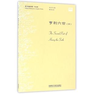 中 亨利六世 中文本 外研社图书