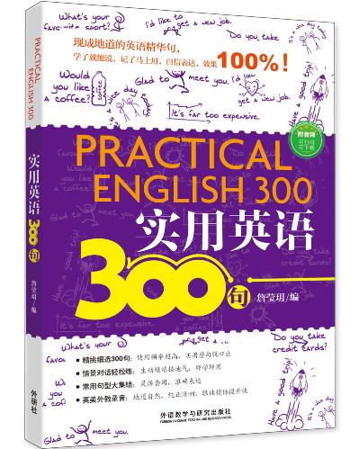 【外研社图书】实用英语300句 【外研社图书】实用英语300句