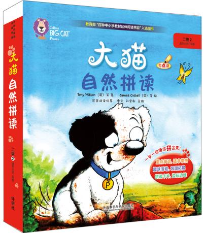 【外研社图书】大猫自然拼读二级2 Big Cat Phonics (小学二年级