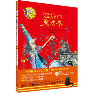 【外研社旗舰店】温妮的魔法棒（精装）