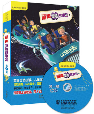【外研社旗舰店】丽声冒险故事岛第一级(外研社英语分级阅读)(可点读配光盘）