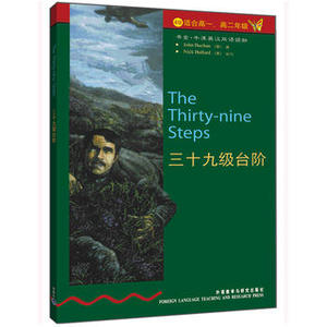 【外研社图书】三十九级台阶(第4级上.适合高一.高二)(书虫.牛津