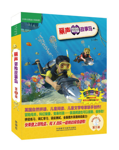 外研社丽声冒险故事岛