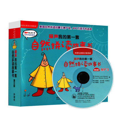 【外研社图书】丽声我的第一套自然拼读故事书第三级（点读版配MP3）